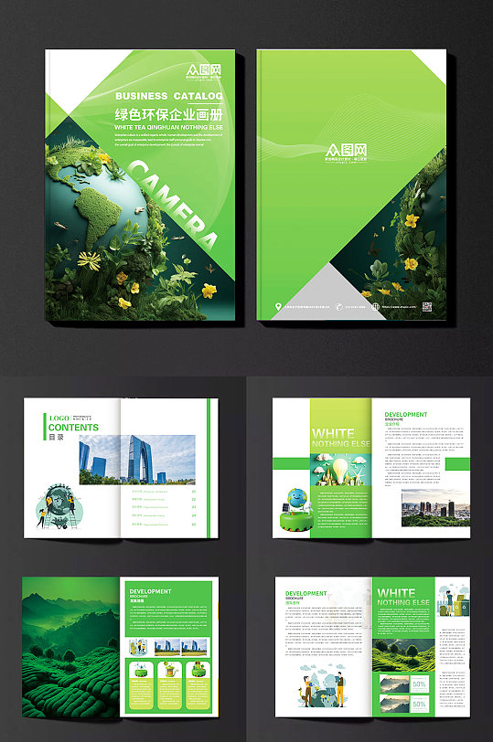 整套大气绿色环保企业宣传画册