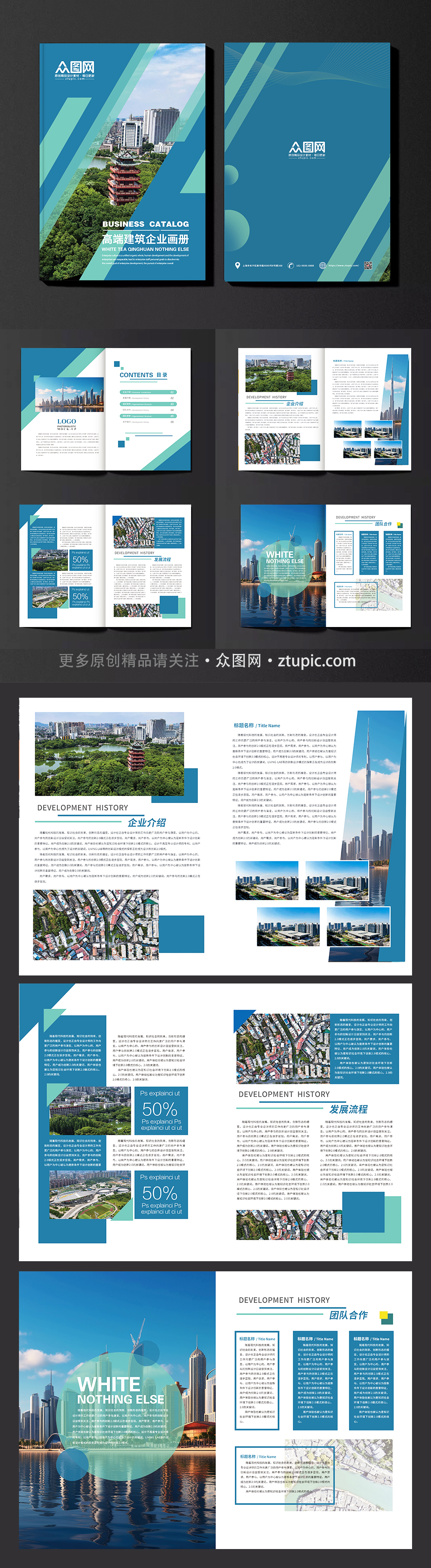 蓝色现代建筑建材画册素材