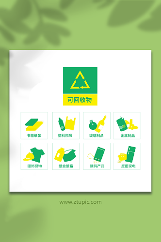 黄绿配色矢量垃圾分类图标元素插画