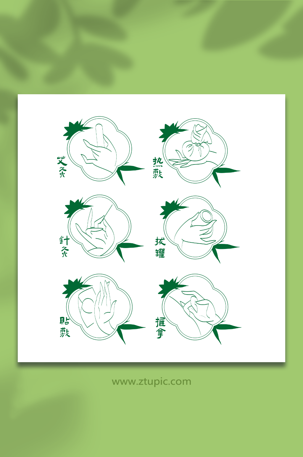 绿色中医养生手势动作元素插画素材