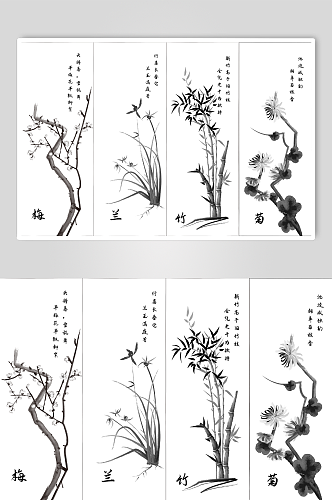 水墨中国风梅兰竹菊植物元素插画