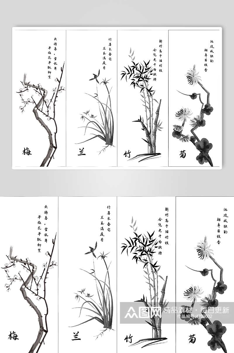 水墨中国风梅兰竹菊植物元素插画素材