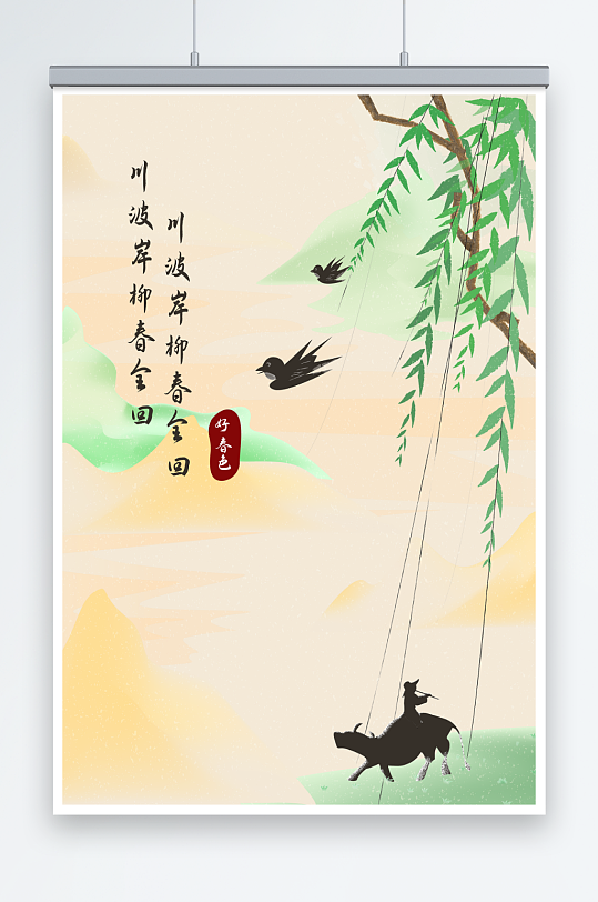 牧牛人中国风水墨画春季风景插画