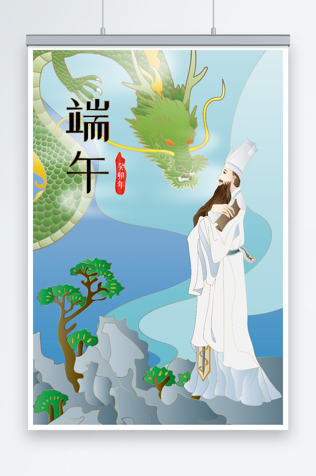 中国风端午节青龙人物插画素材