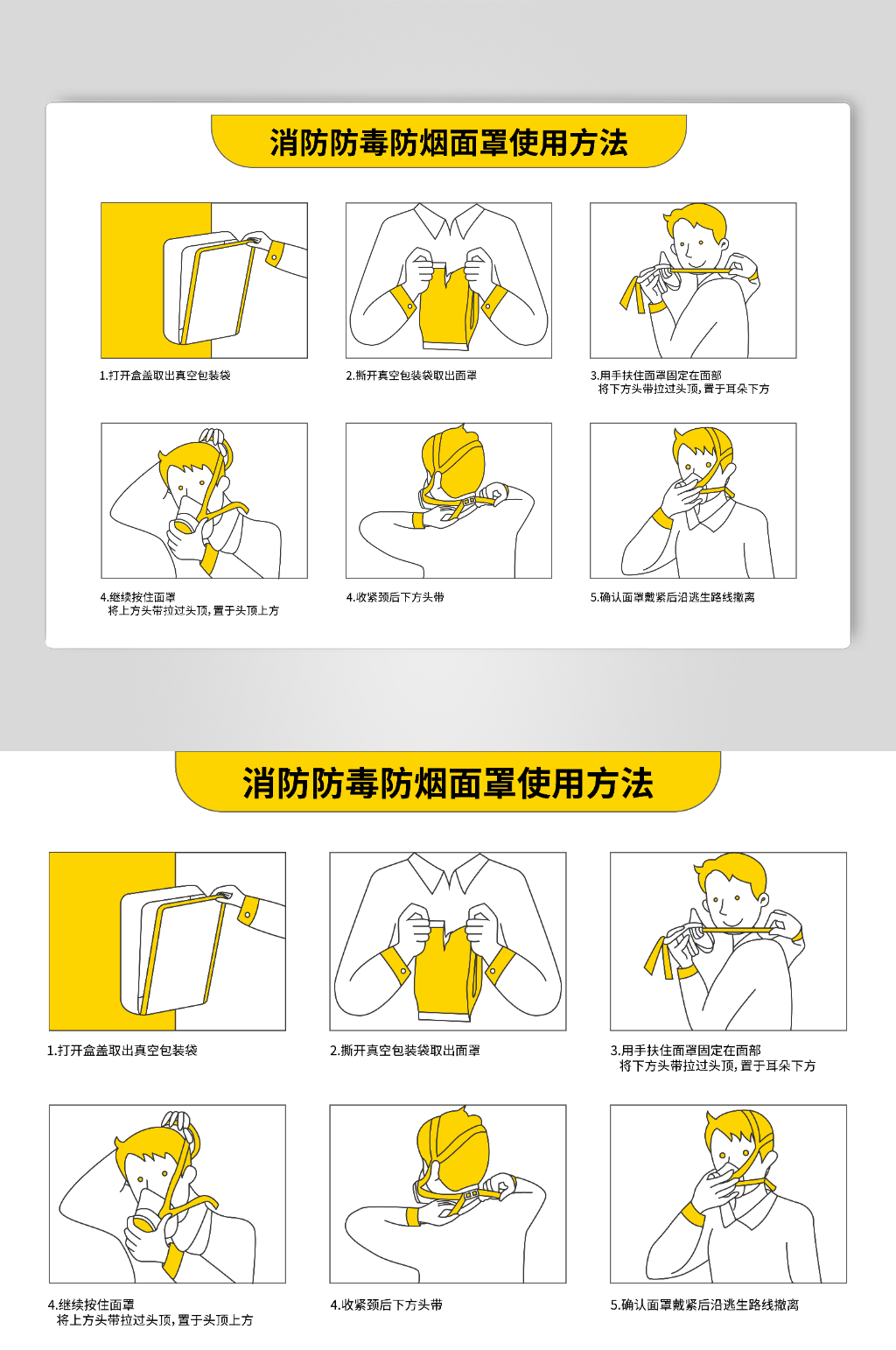 矢量消防防毒防烟面罩使用方法插画素材
