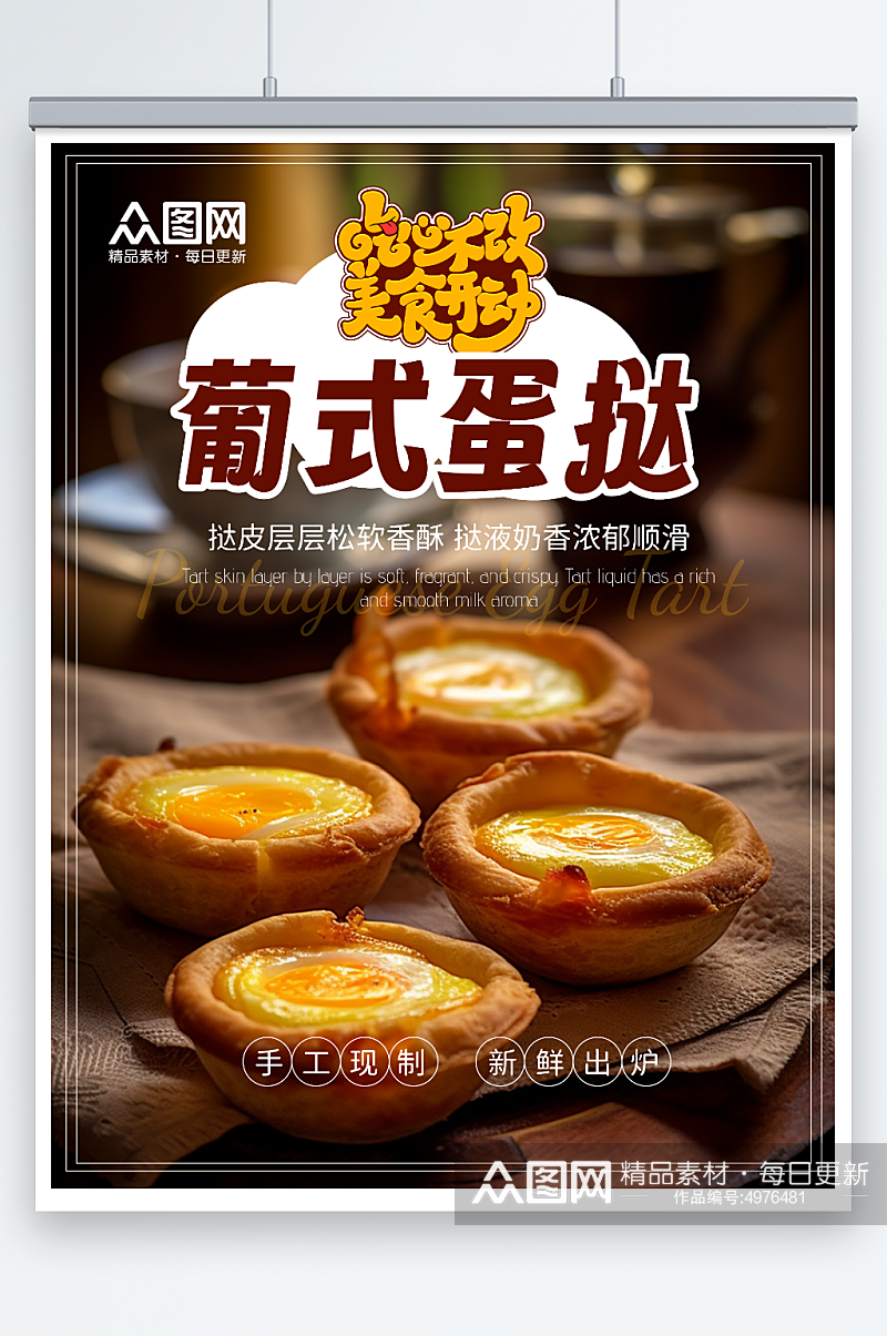 实景美味葡式蛋挞美食宣传海报素材