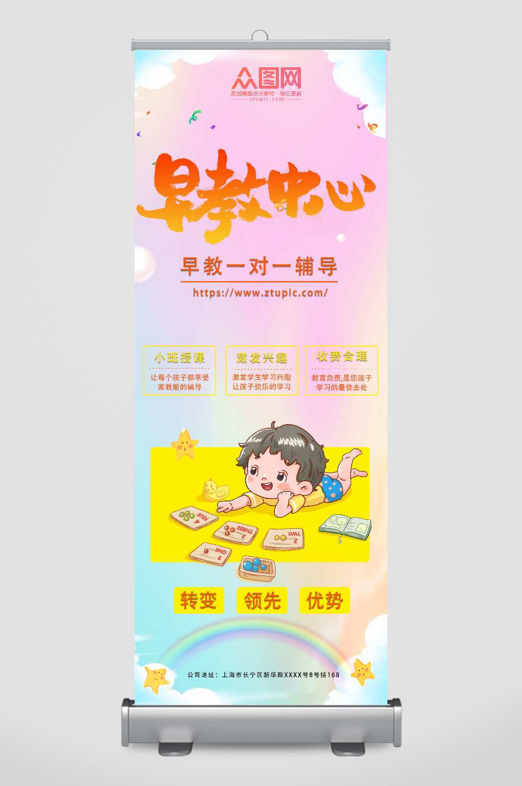 辅导幼儿早教班儿童早教中心展架易拉宝素材