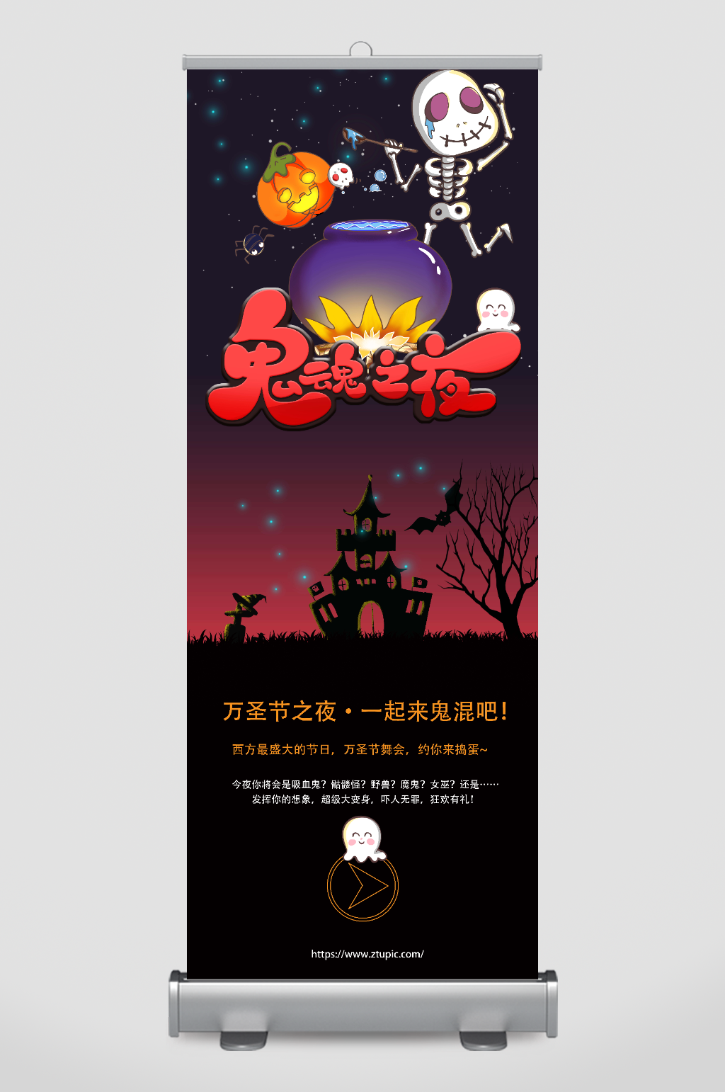 鬼混之夜万圣节活动展架易拉宝素材