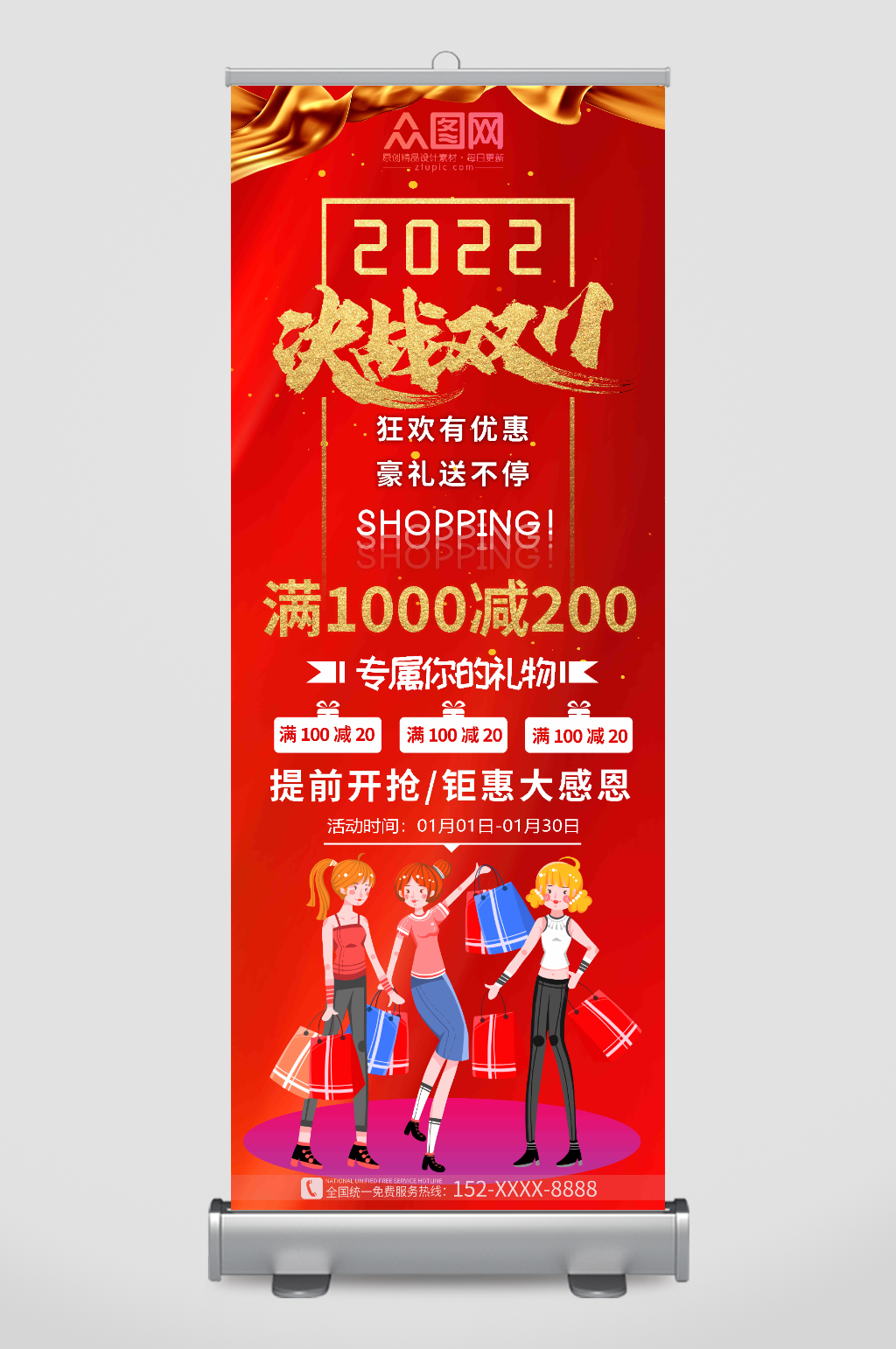 购物双十一狂欢购活动促销展架易拉宝素材