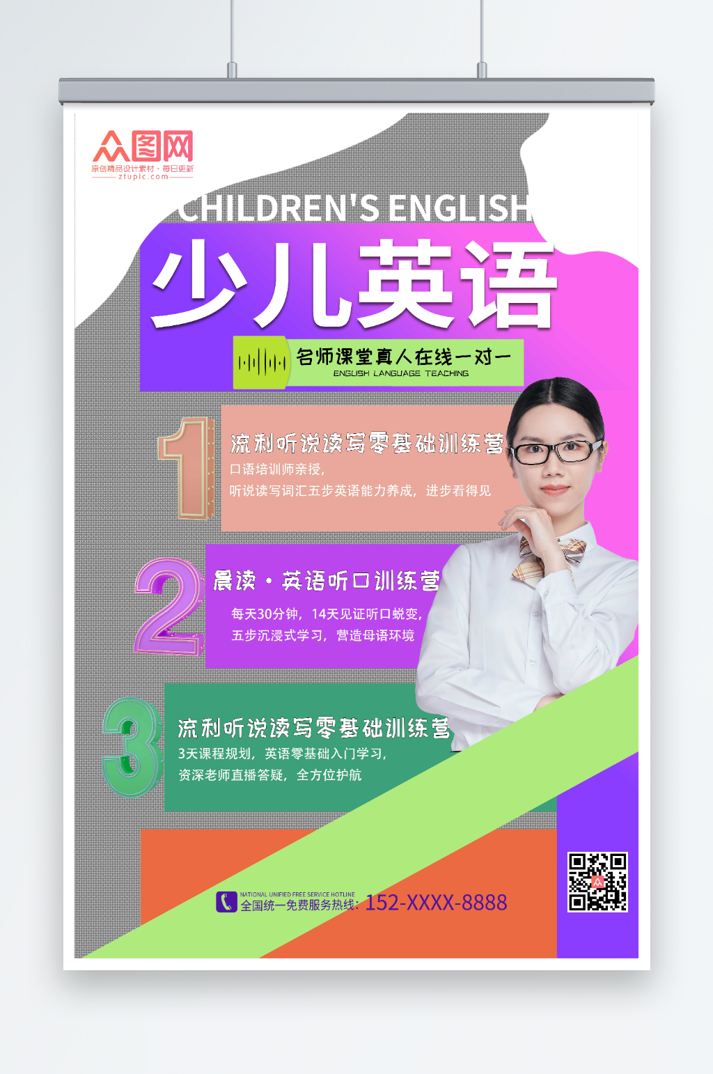 1对1少儿英语培训海报素材