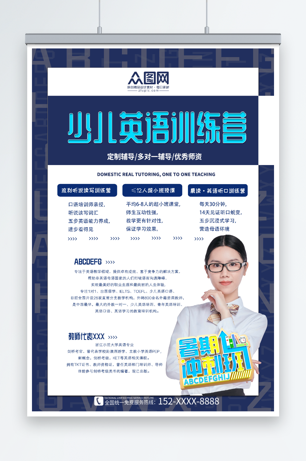 克莱因蓝少儿英语培训营海报素材