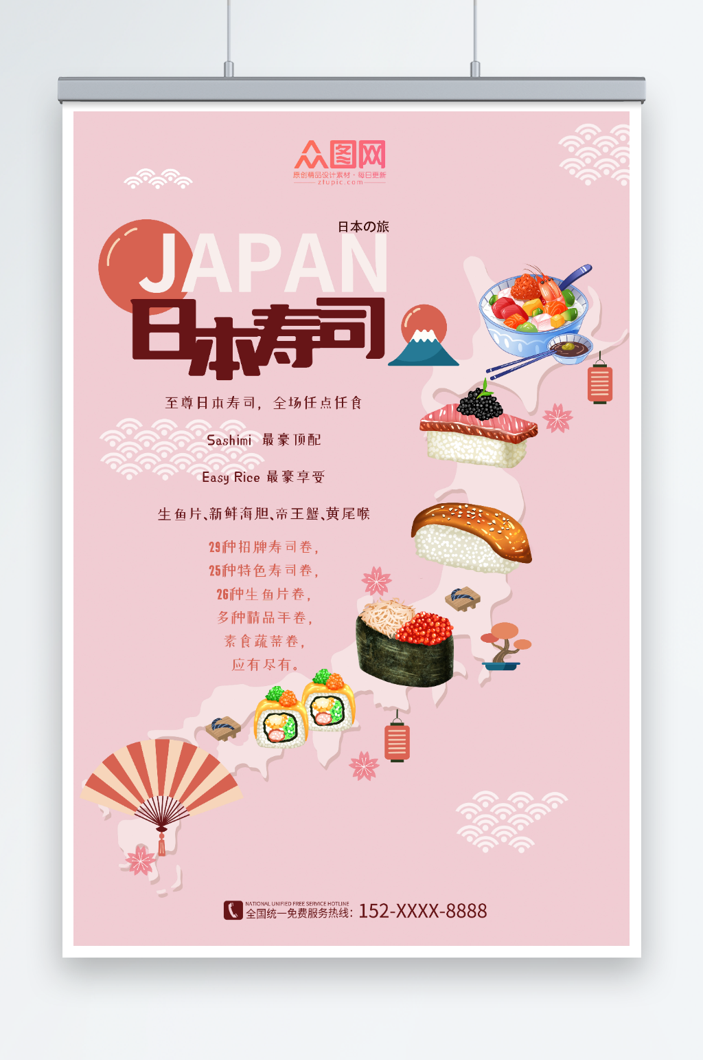 粉色日料寿司海报素材