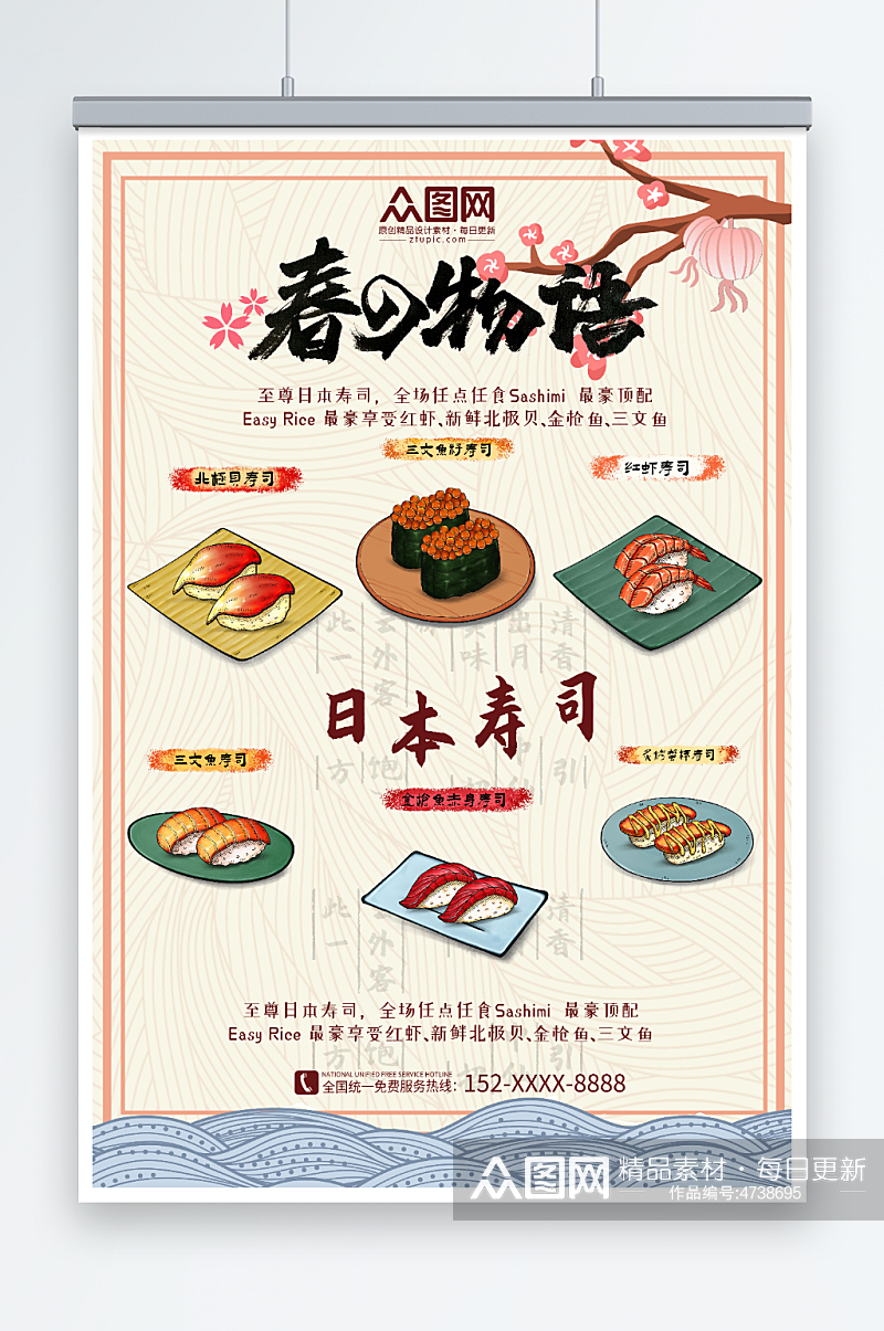 日料日本寿司美食海报素材