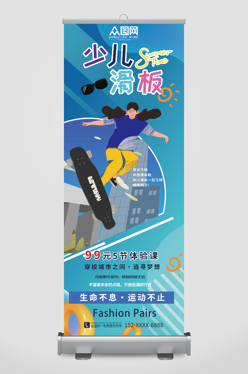 穿梭城市儿童滑板展架易拉宝素材