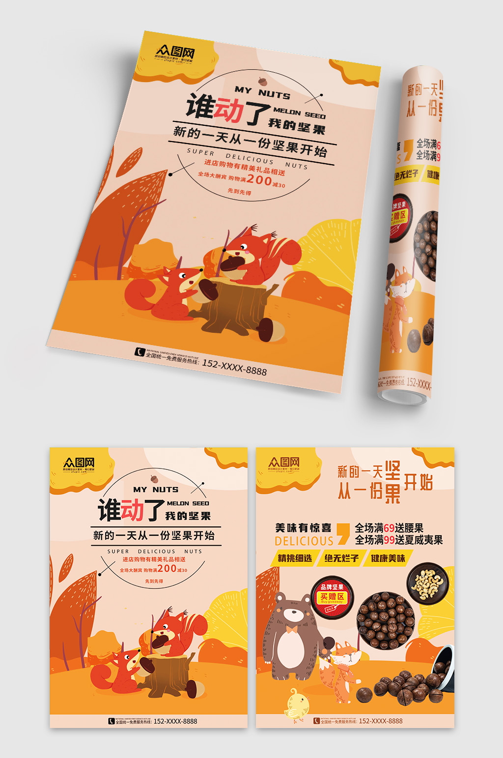 谁动了我的坚果促销宣传单折页素材