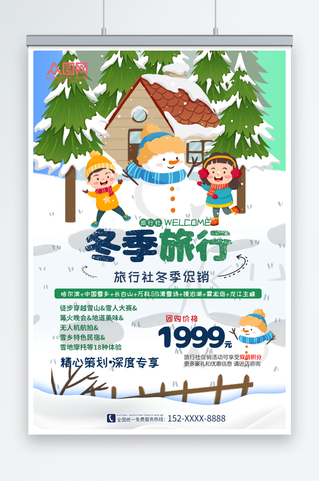 堆雪人东北哈尔滨雪乡旅游海报素材