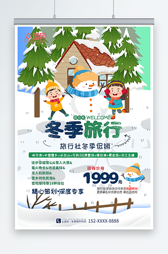 堆雪人东北哈尔滨雪乡旅游海报