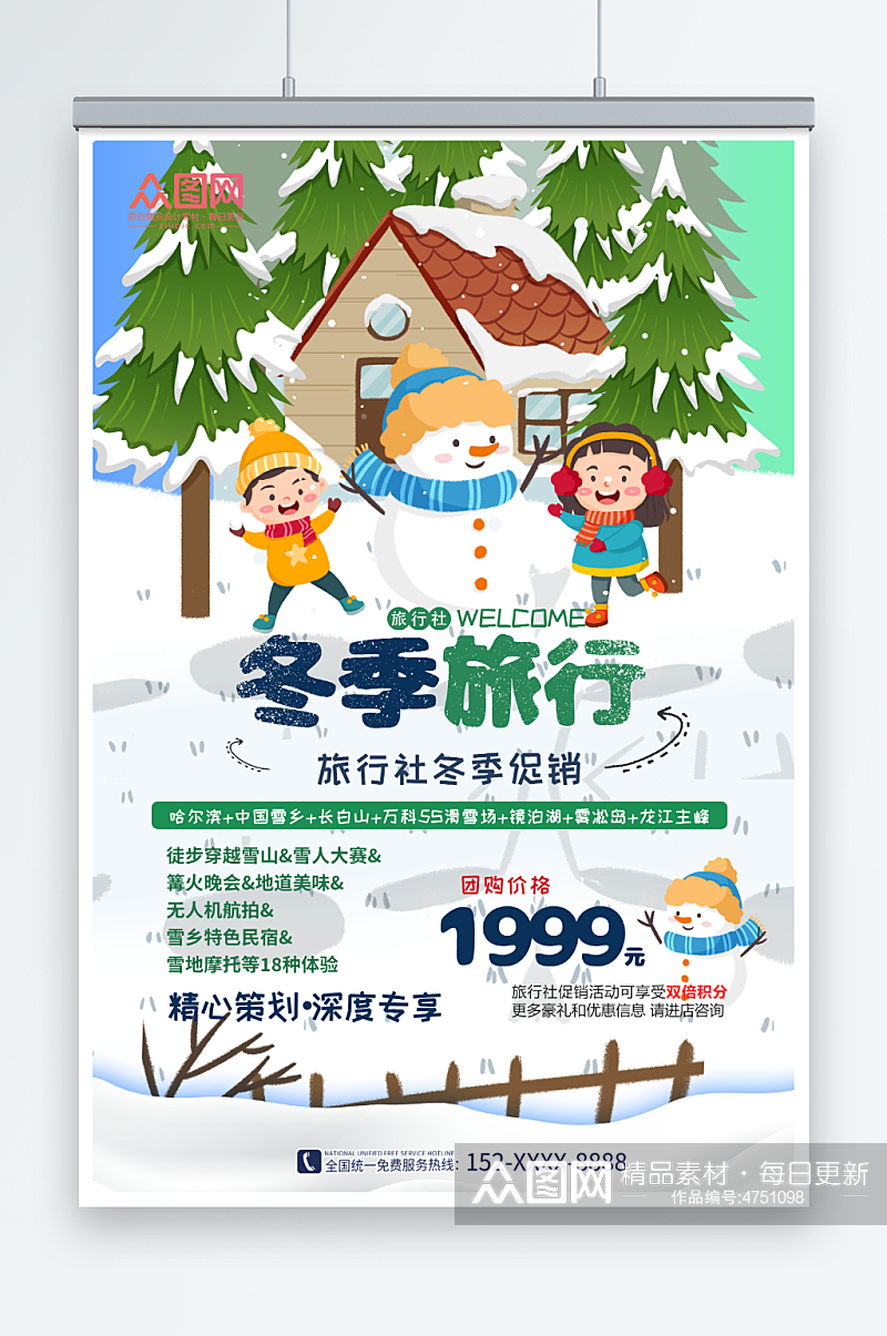 堆雪人东北哈尔滨雪乡旅游海报素材