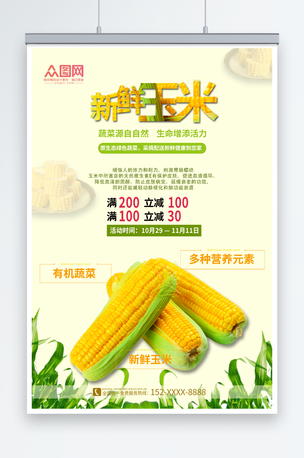 新鲜玉米促销海报素材