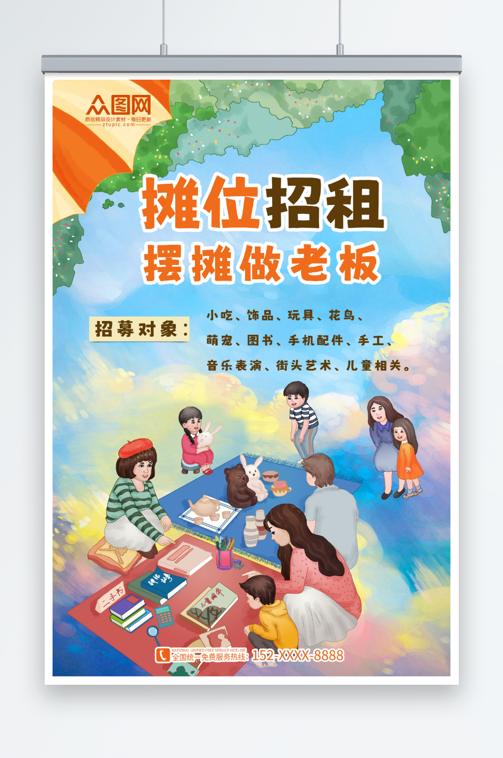 手绘摊位招商海报素材