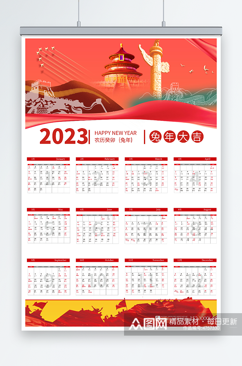 红色党建2023新年兔年挂历日历素材