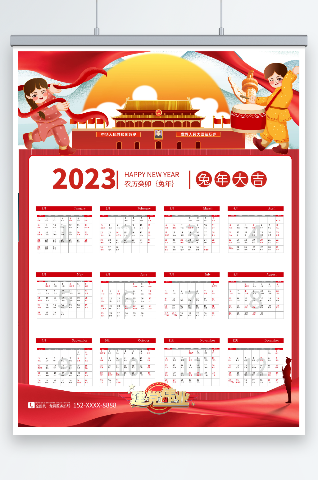党建2023新年兔年挂历日历素材