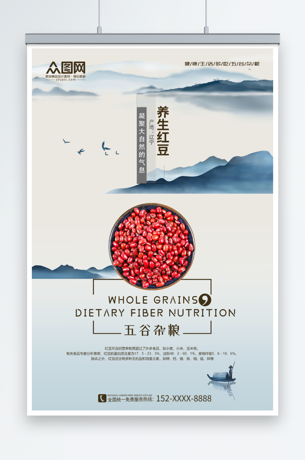 中国风养生红豆海报素材