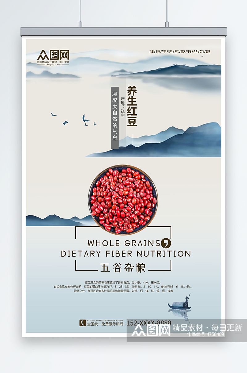 中国风养生红豆海报素材