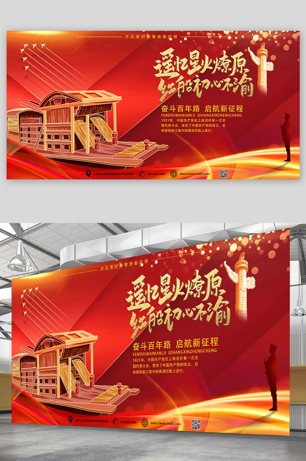 不忘初心红船精神党建展板素材