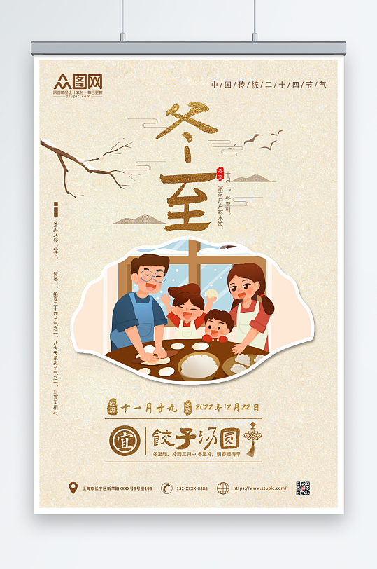 包饺子冬至二十四节气海报