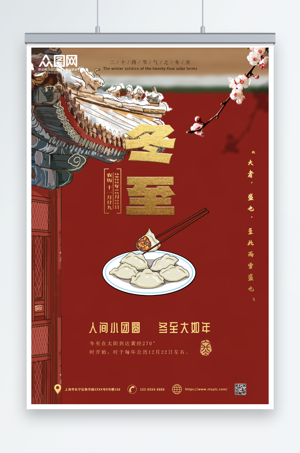 红色冬至二十四节气海报素材