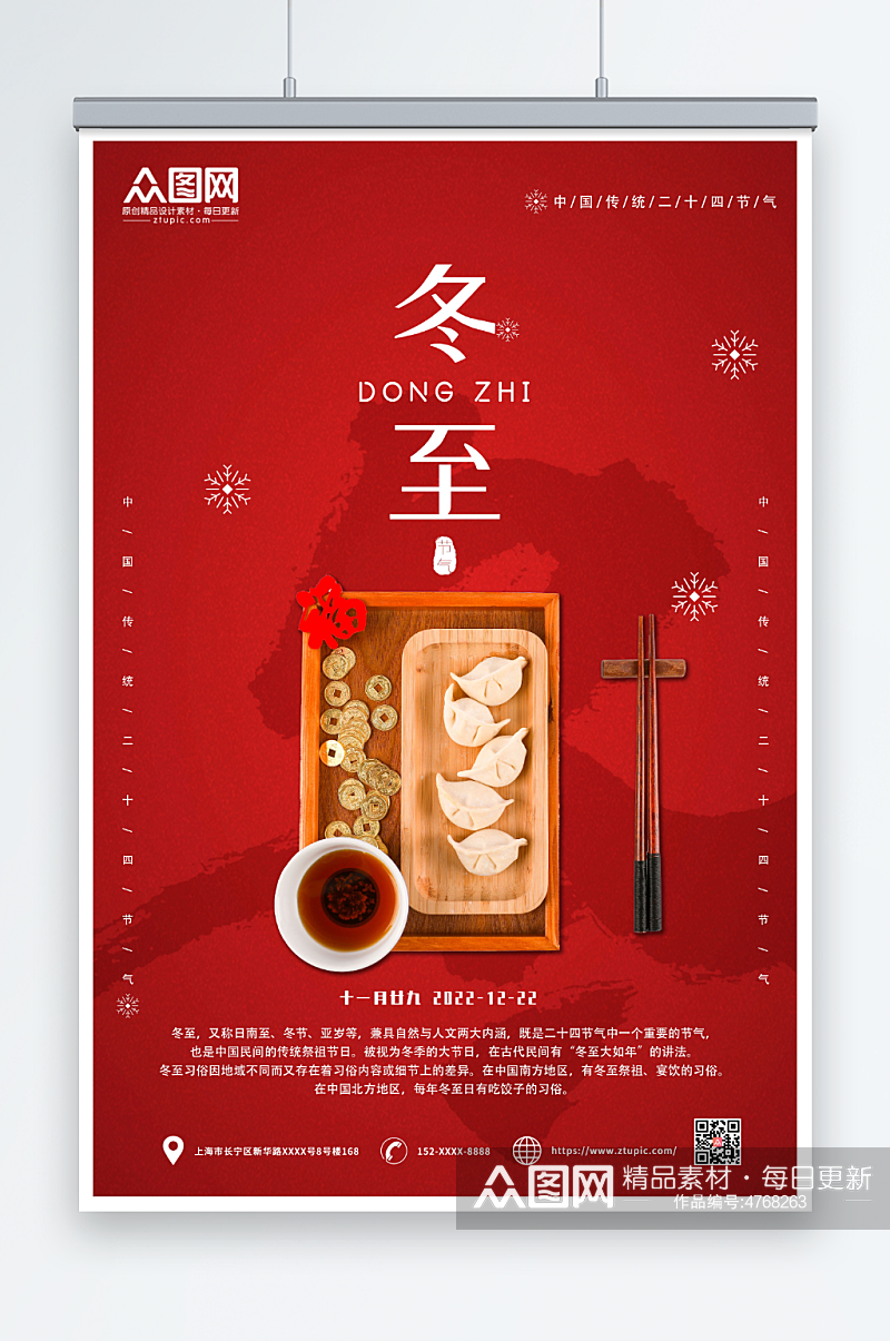 吃饺子冬至二十四节气海报素材