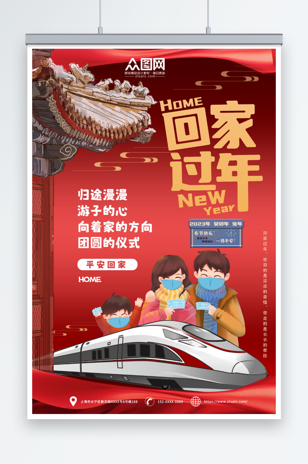 高铁平安春运回家过年海报素材