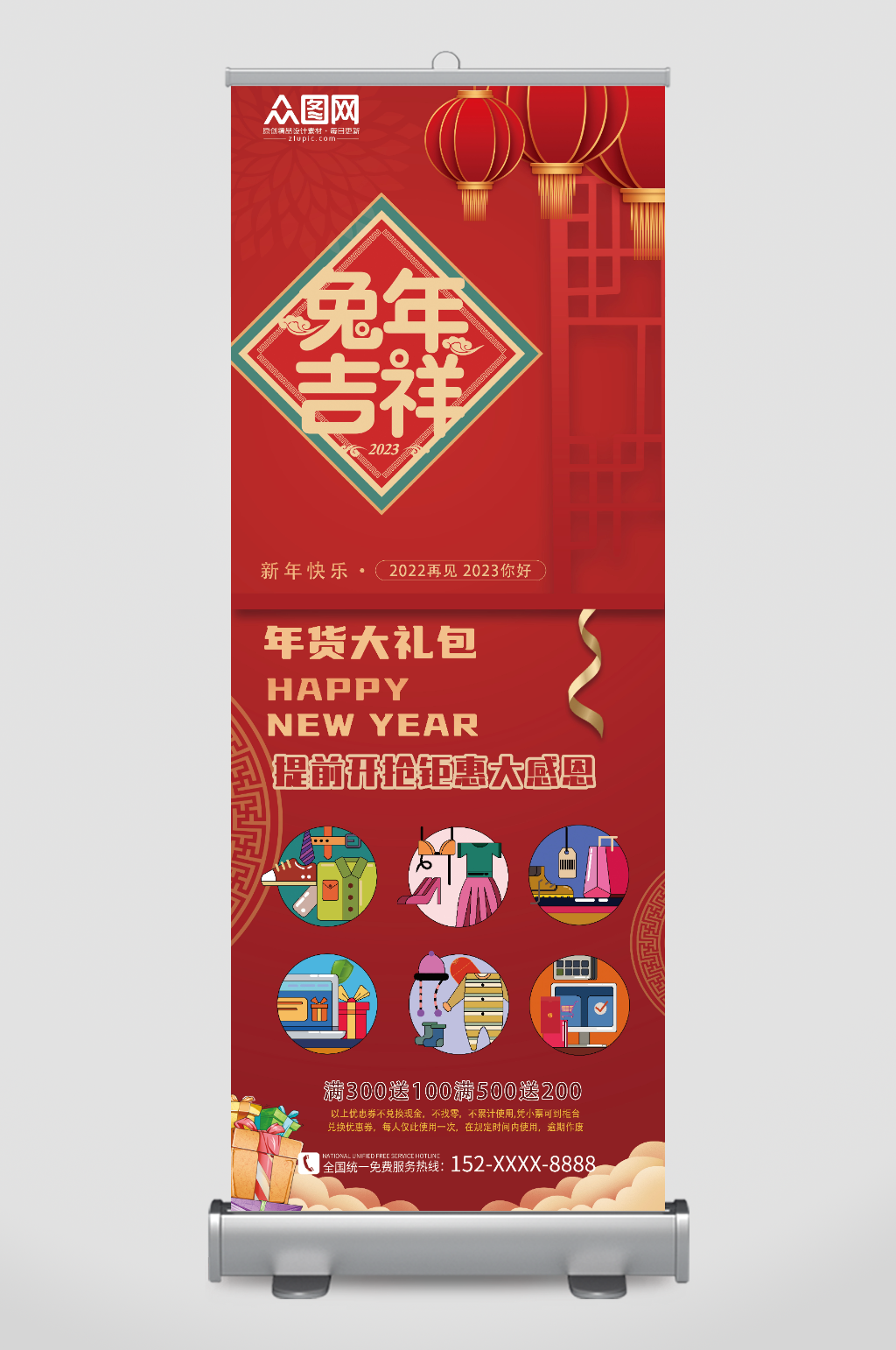 2023兔年年货节活动促销展架易拉宝素材
