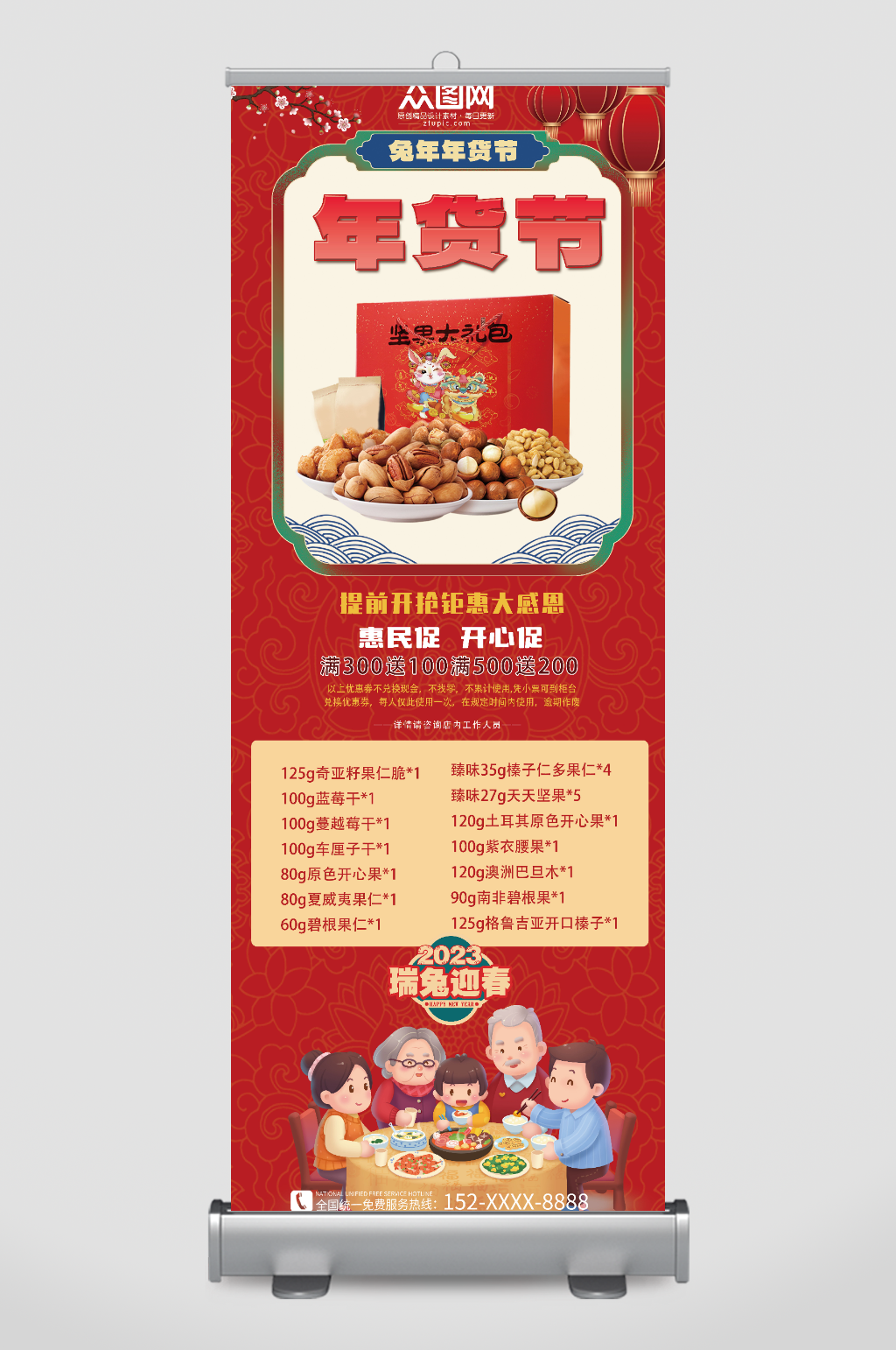 坚果礼包兔年年货节活动促销展架易拉宝素材