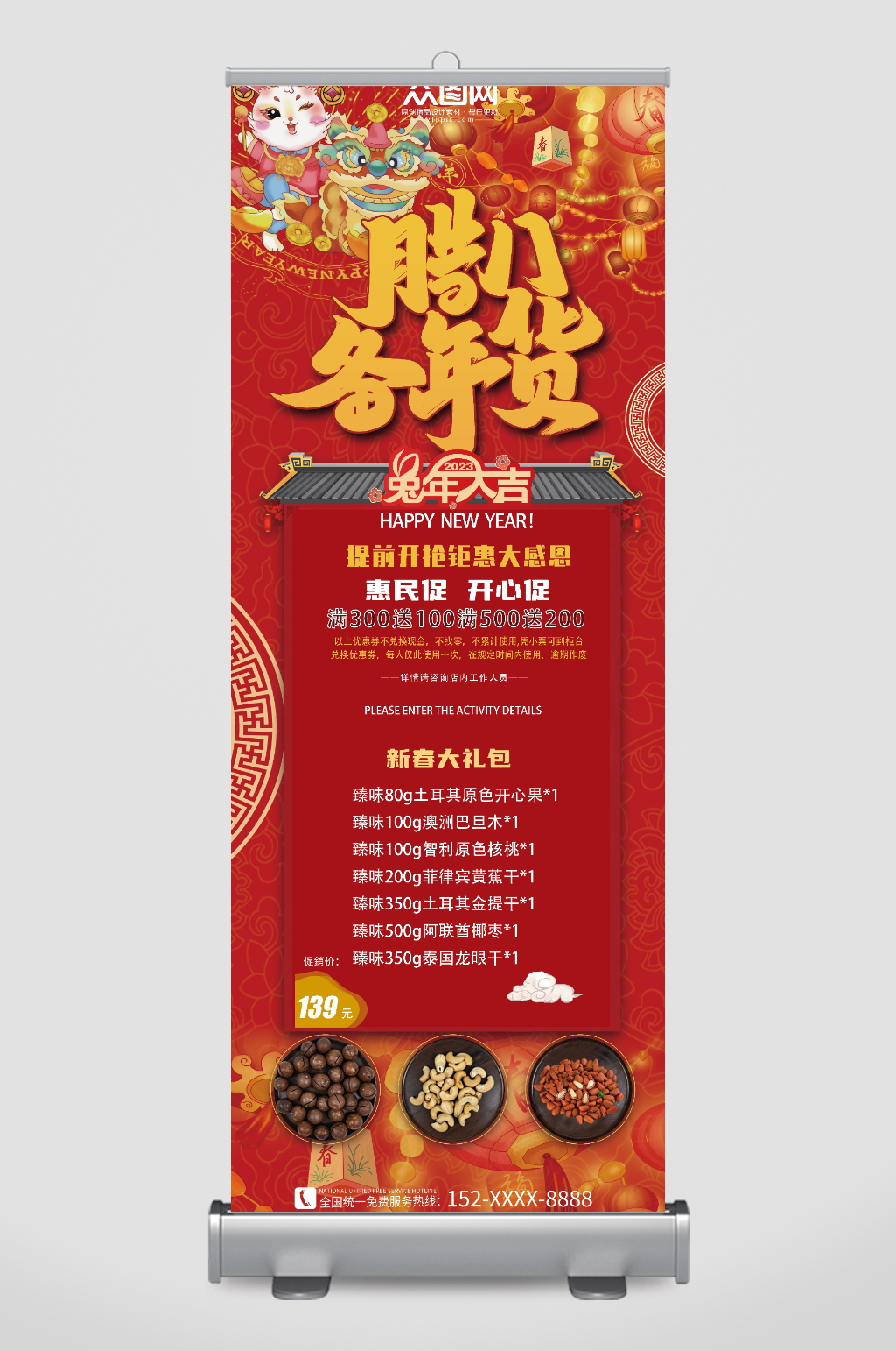 团购兔年年货节活动促销展架易拉宝素材
