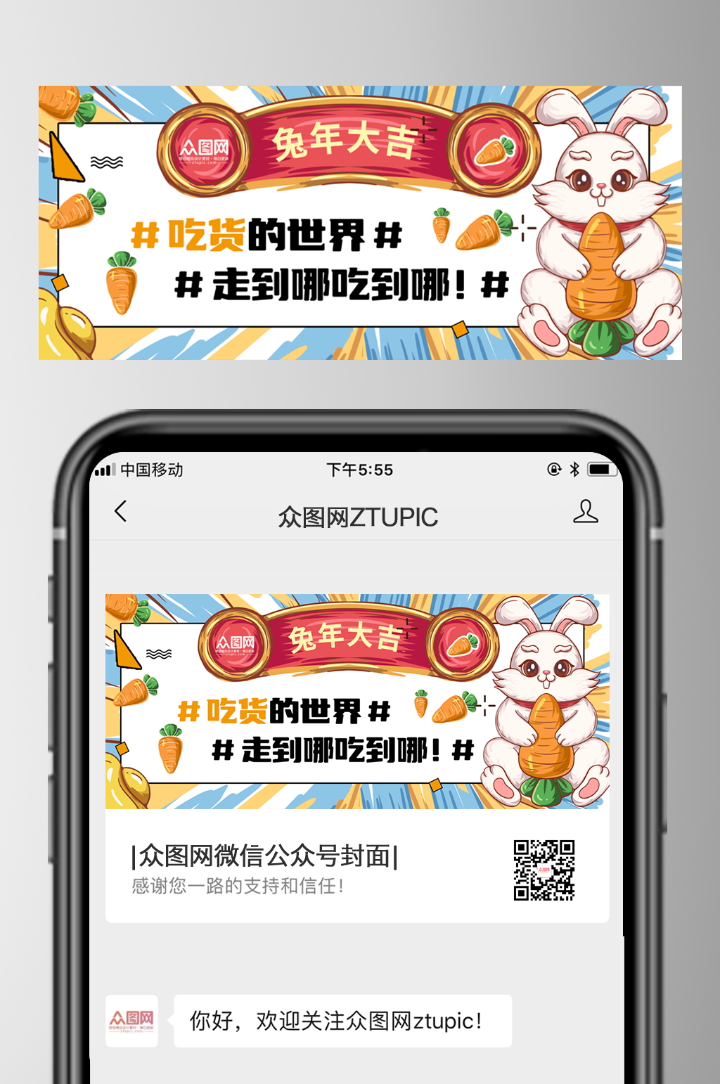 吃货2023兔年新年微信公众号首图素材