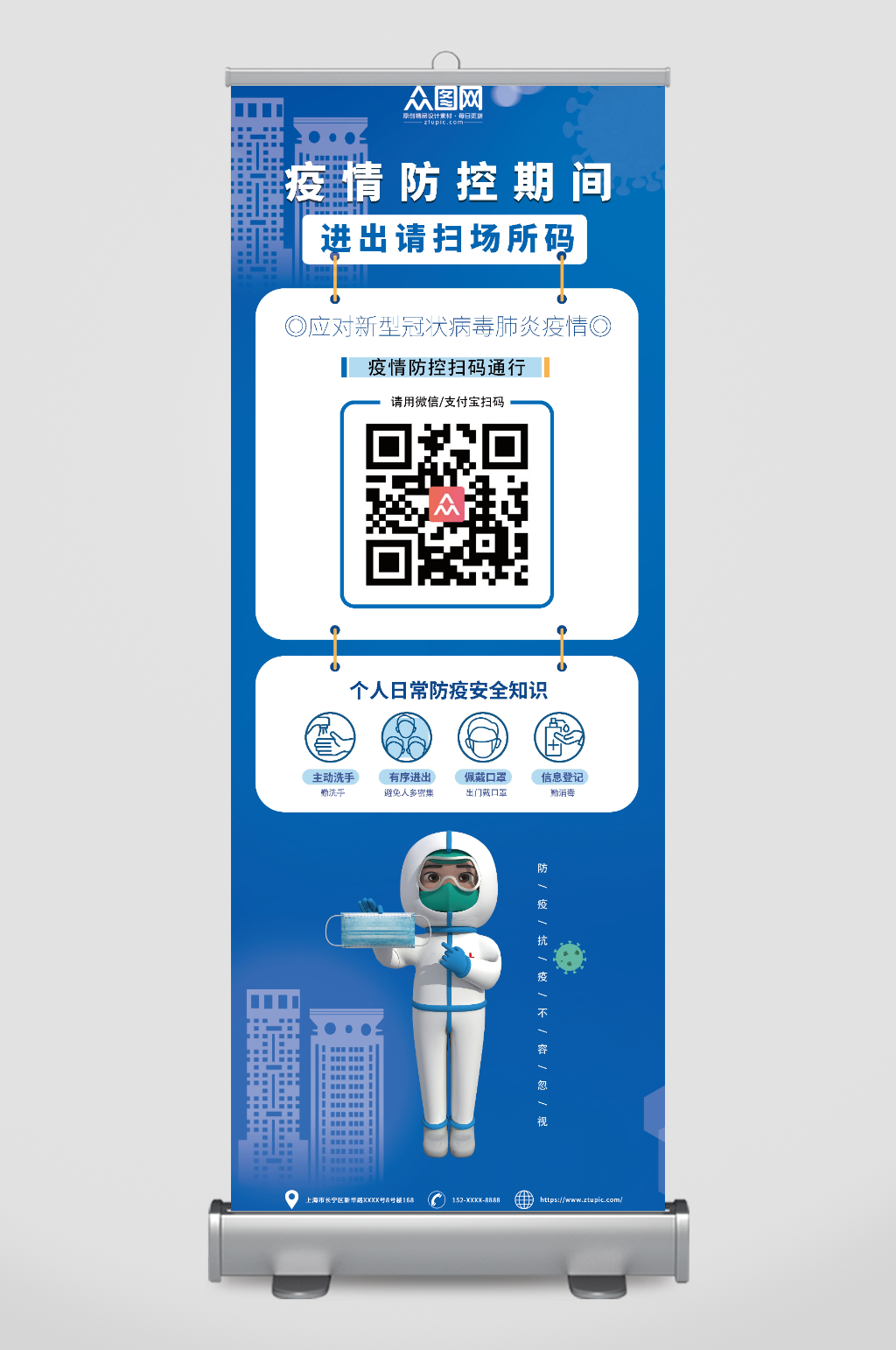蓝色防疫进出请扫码展架易拉宝素材