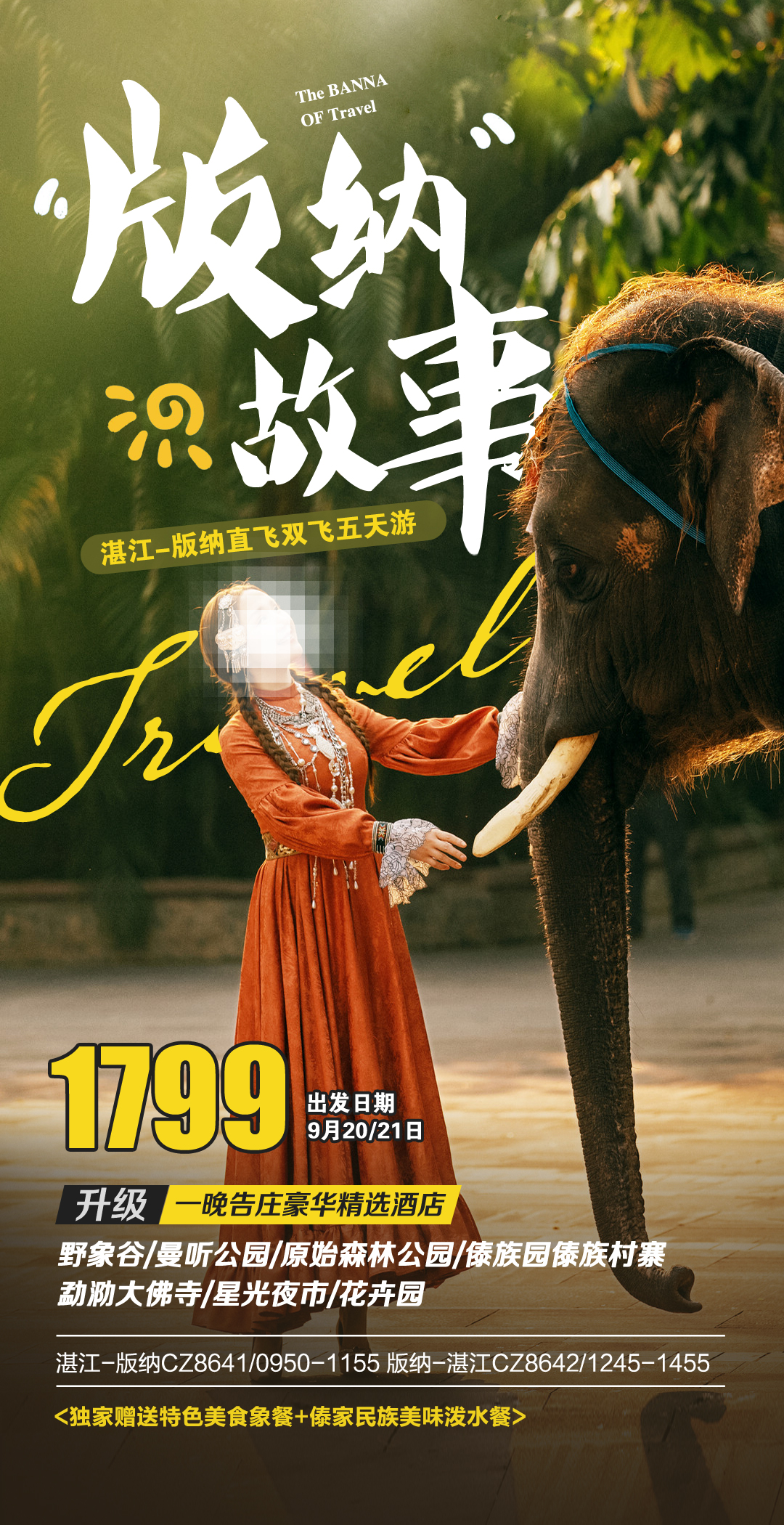 云南大理麗江昆明旅游宣傳海報(bào)素材