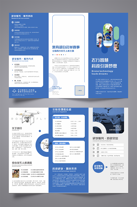 创意无人机宣传单宣传三折页-众图网