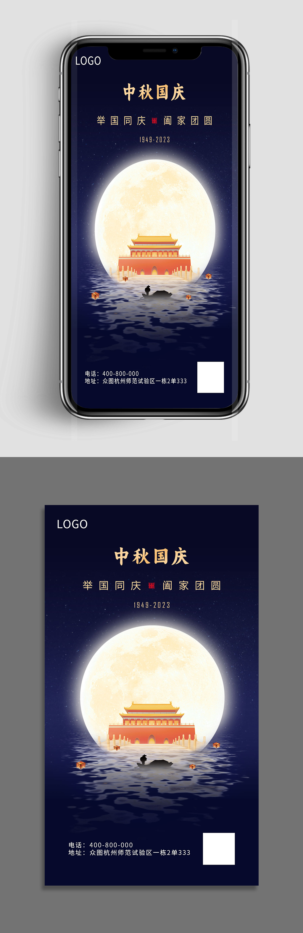 国庆中秋满月首页素材