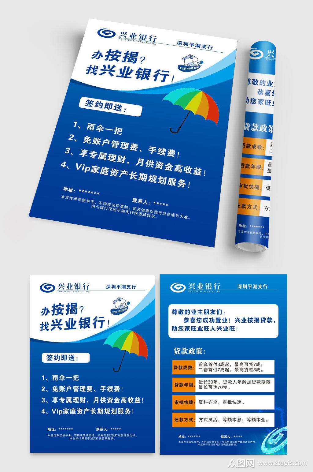 兴业银行a5宣传单素材
