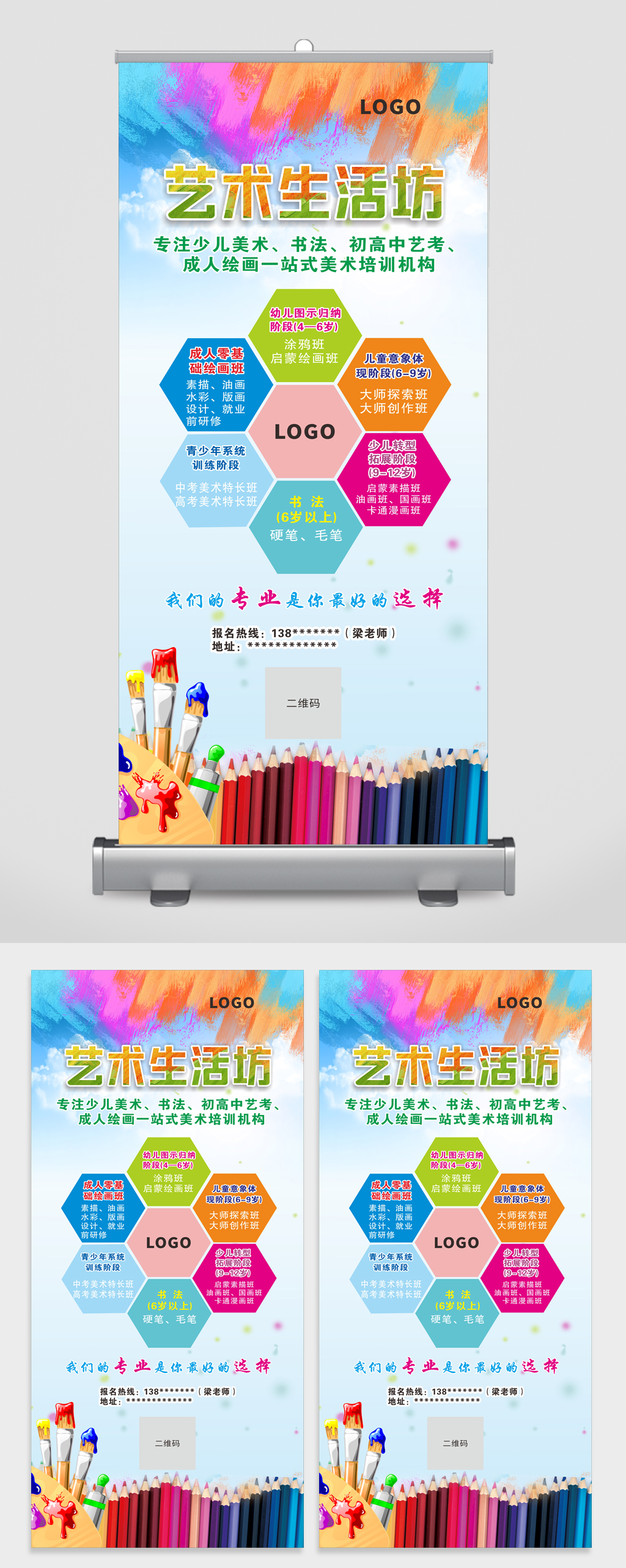 艺术生活坊展架海报素材