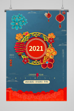 2021年新年海报