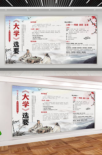 中国风传统文化展板海报