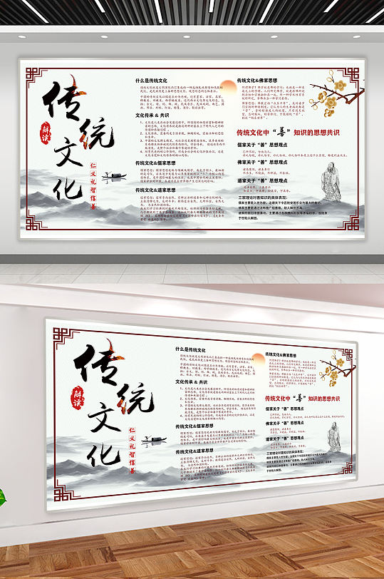 中国风传统文化展板校园展板