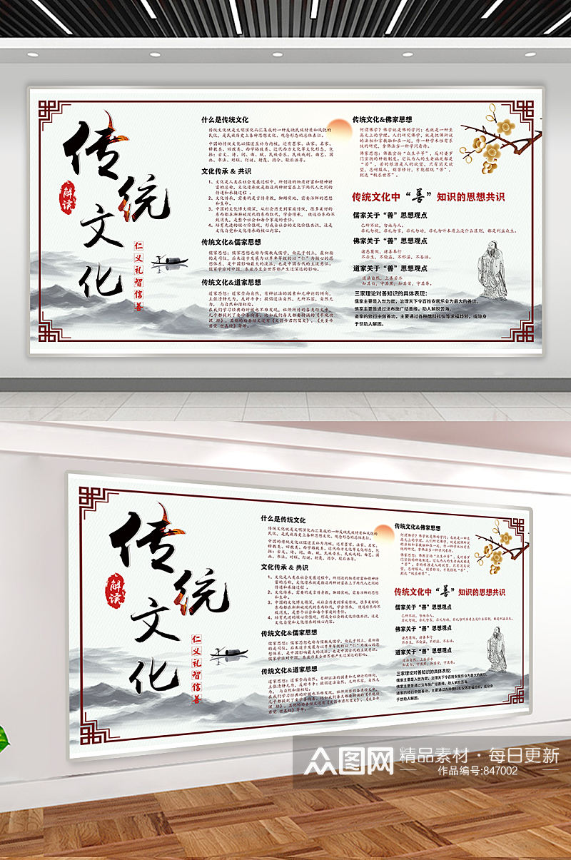 中国风传统文化展板校园展板素材