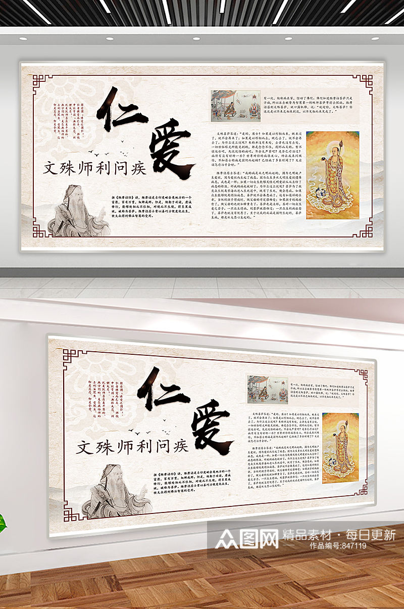 中国风文化展板佛教故事文殊师利问疾素材