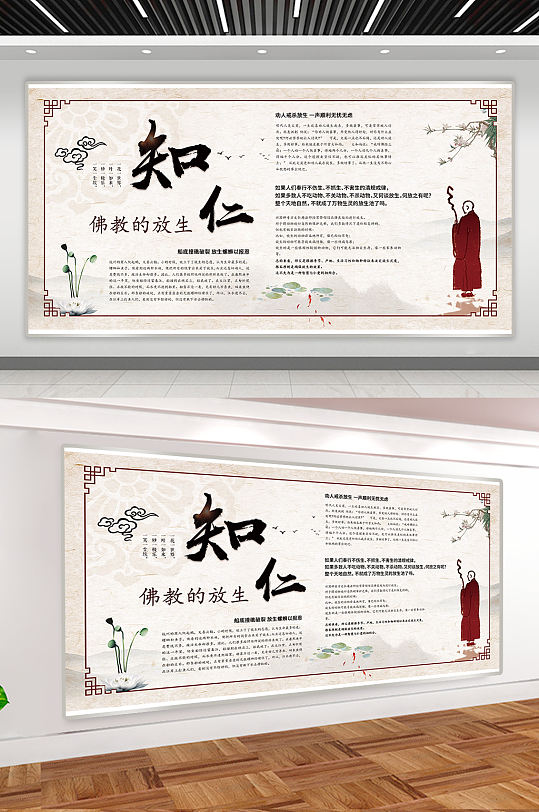 中國(guó)風(fēng)傳統(tǒng)文化佛教故事放生教育展板
