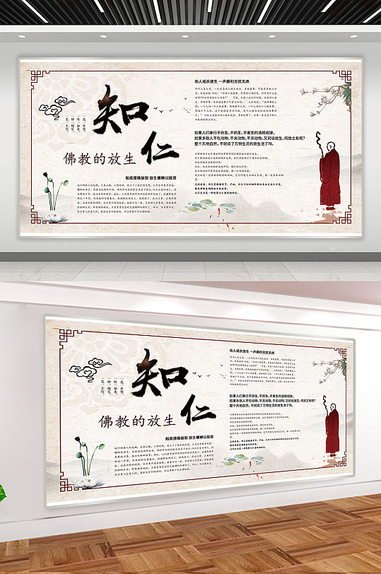 中国风传统文化佛教故事放生教育展板